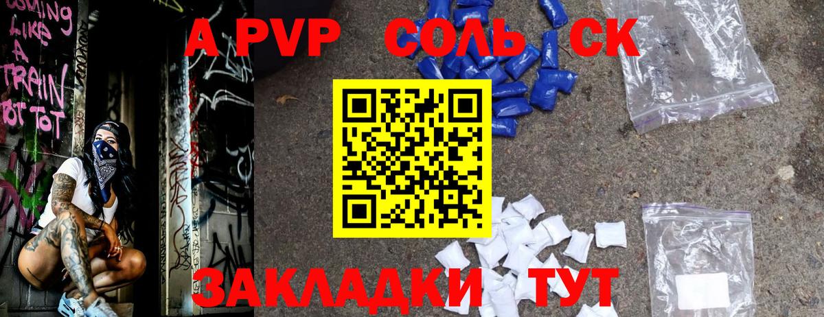 A-PVP Соль Коломна