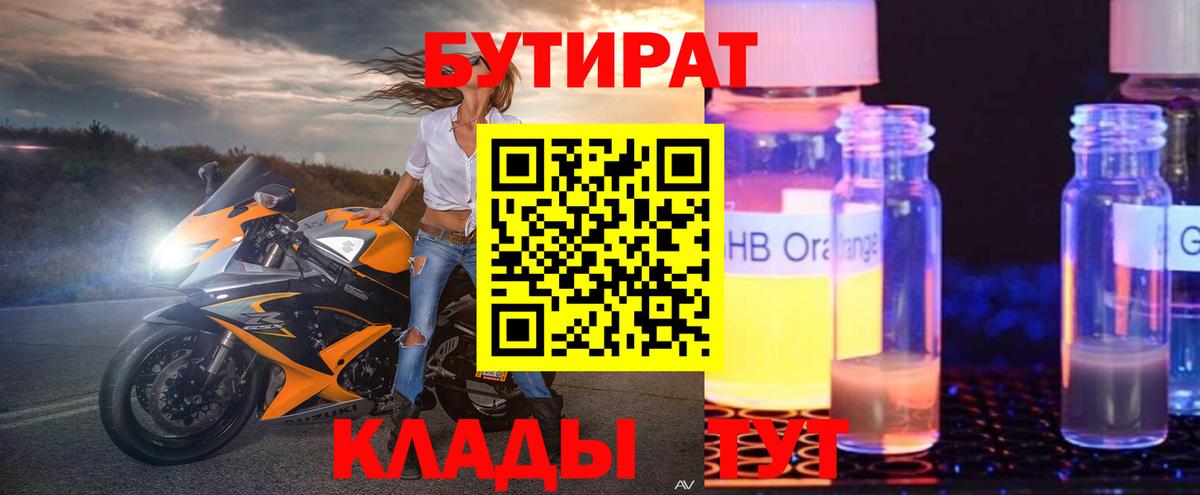 БУТИРАТ буратино Коломна