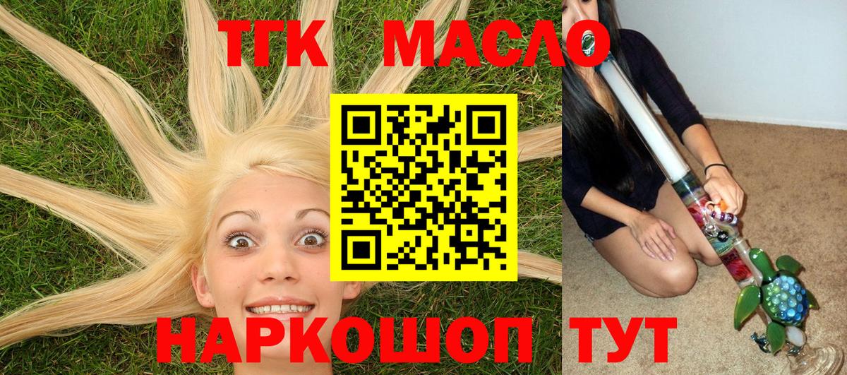 ТГК гашишное масло Коломна